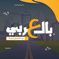 Bil Arabi News