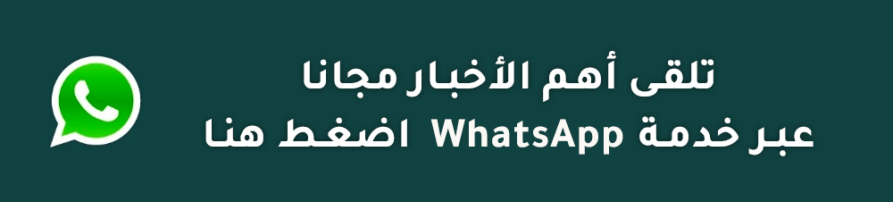 انضم إلى قناة واتساب